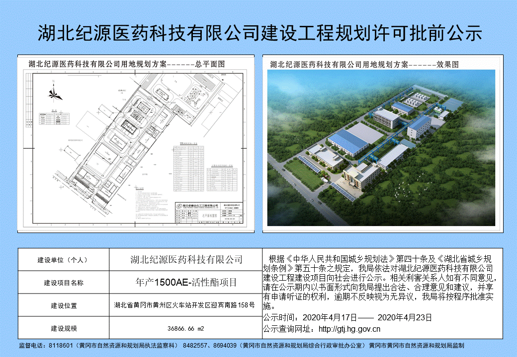 湖北纪源医药科技有限公司